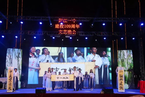 歲月崢嶸譜華章，韻律鏗鏘創(chuàng)輝煌——陽(yáng)江一中109周年文藝晚會(huì)創(chuàng)作與表演紀(jì)實(shí)